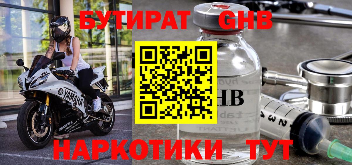 Бутират Butirat  Вход с VPN  Бутират  Мирный 