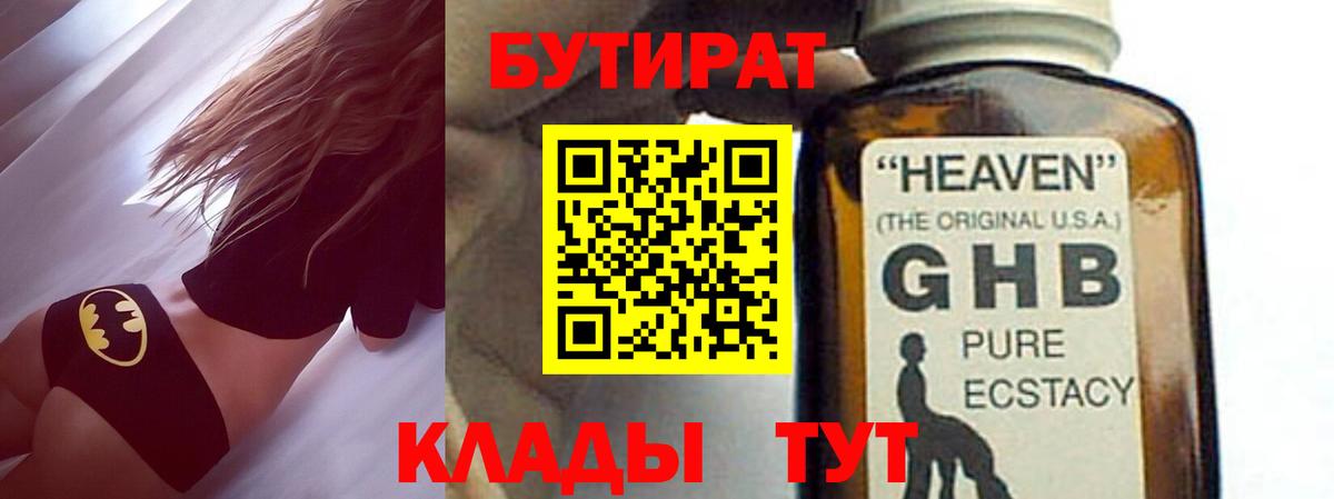 БУТИРАТ бутандиол Мирный