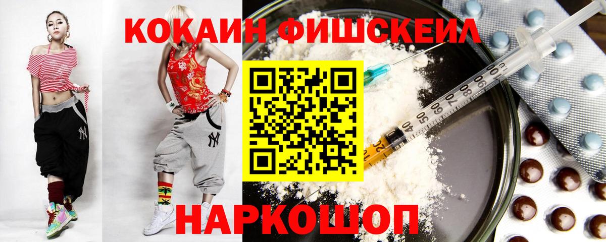 COCAIN FishScale Мирный