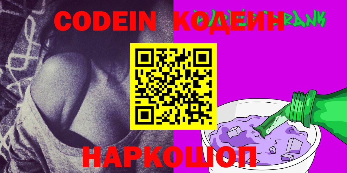 Кодеиновый сироп Lean Purple Drank Мирный