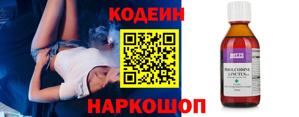 Кодеин напиток Lean (лин)  Вход с VPN  Кодеин напиток Lean (лин)  Мирный 