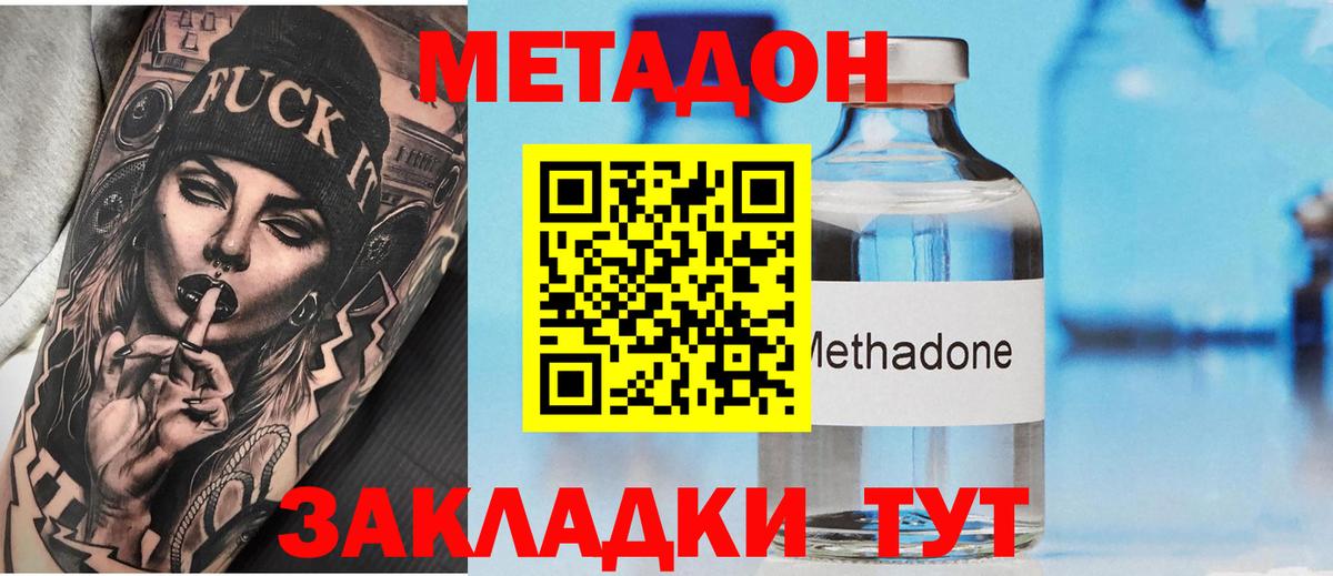 Мирный  Метадон methadone  Метадон VHQ  Вход с VPN 