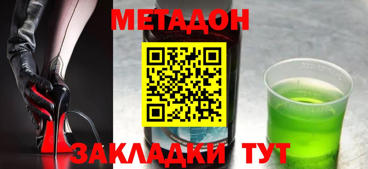 Метадон кристалл Мирный