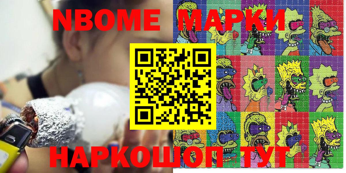 Марки NBOMe 1,5мг  Вход с VPN  Мирный 